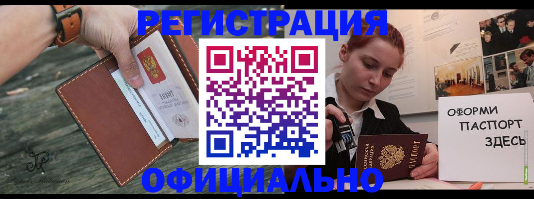 купить прописку в Павловске