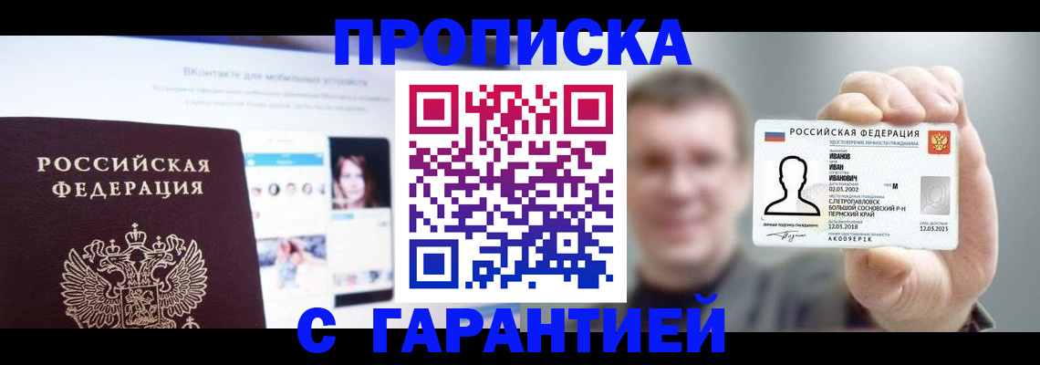 прописка 2025 в Павловске