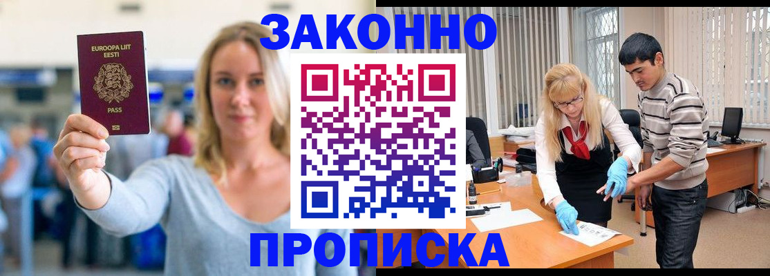 временная регистрация гарантия в Павловске