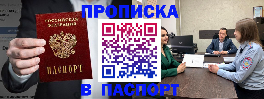 временная регистрация законно в Павловске